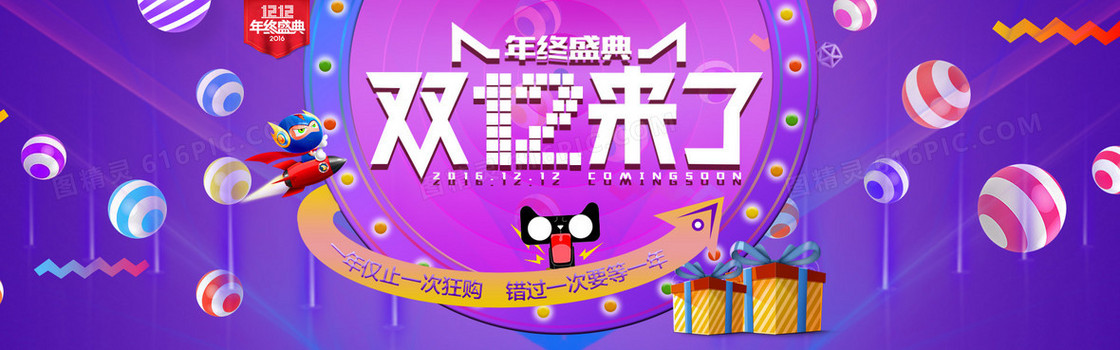 双十二天猫年终盛典海报banner