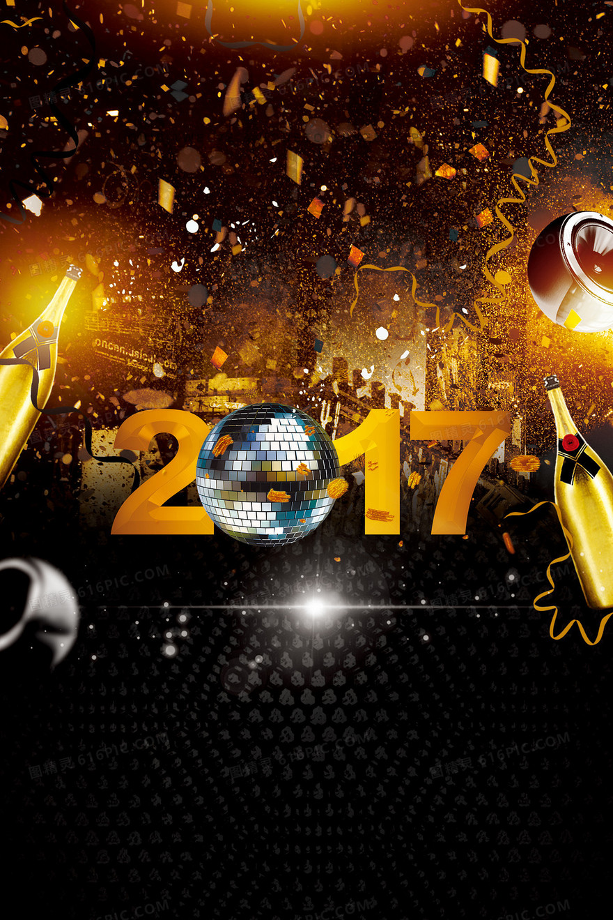 2017新年狂欢海报