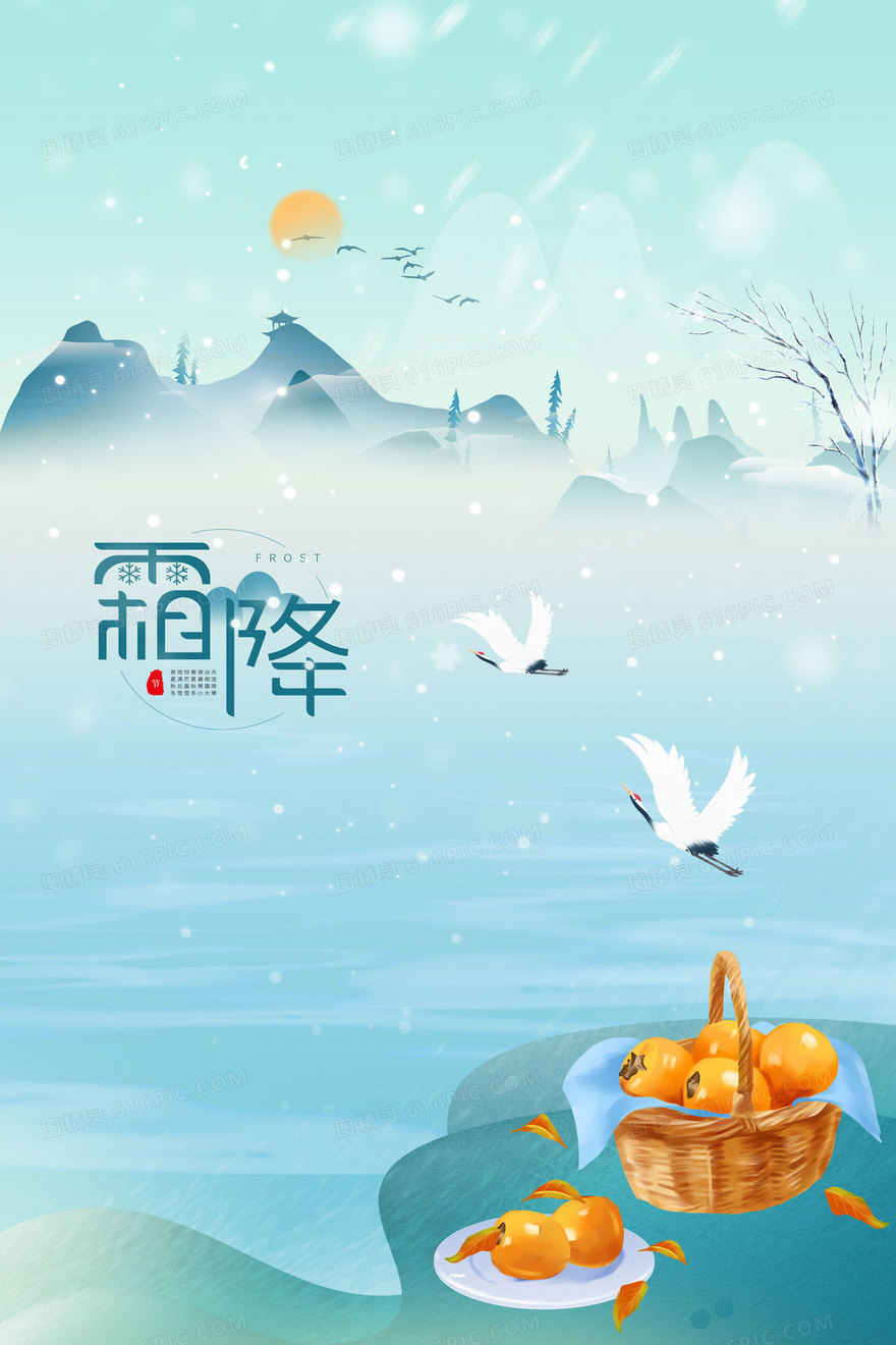 二十四节气之霜降冬季小清新简约插画