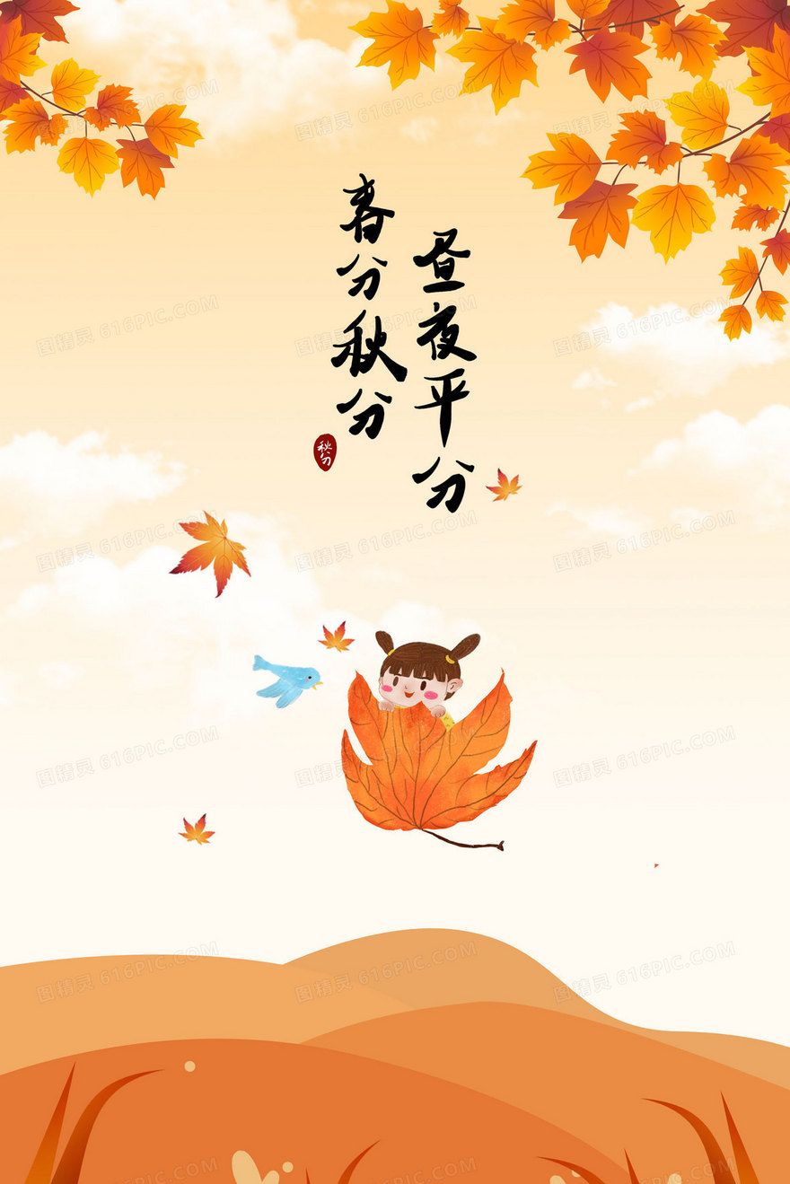 秋天落叶风景小女孩和小鸟抓迷藏创意插画
