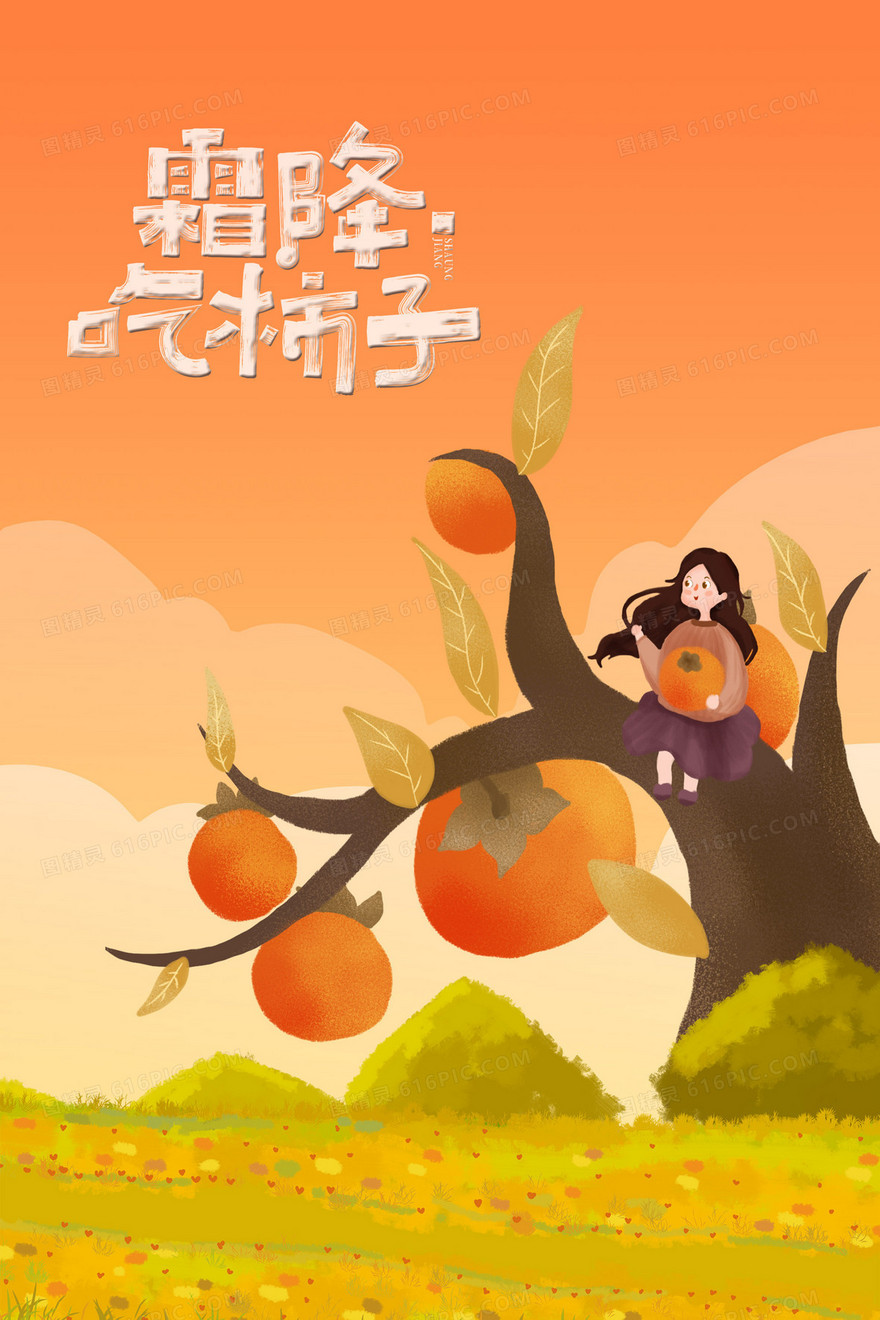 二十四节气霜降唯美少女秋意插画