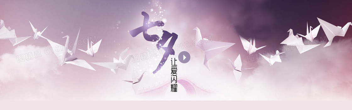 浪漫纸鹤七夕情人节背景banner