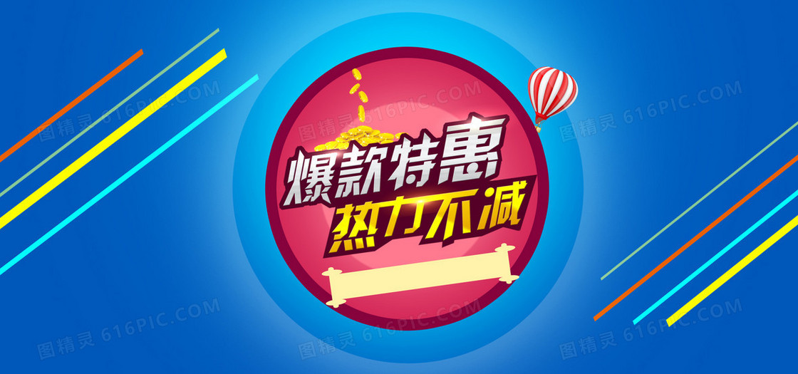 会员日狂欢节爆款特惠背景banner