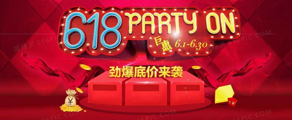 618年中大促炫酷背景banner