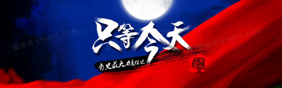 电商大力度促销毛笔字背景banner