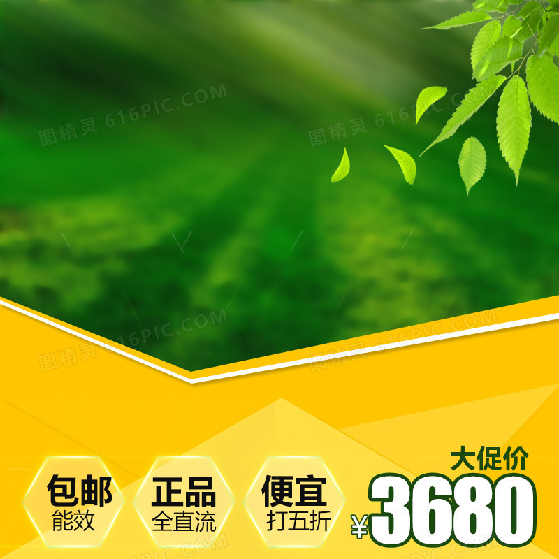 清新促销推广主图
