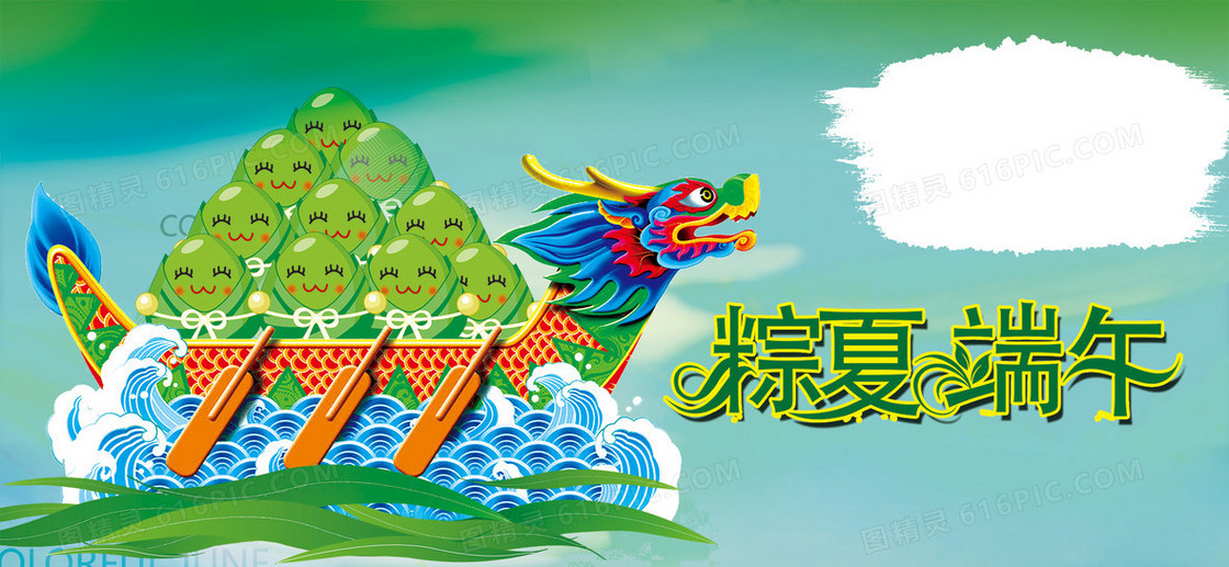 粽夏端午