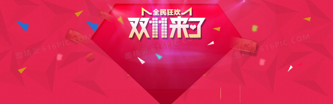 双11来了创意banner背景