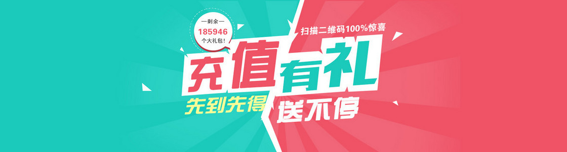 红绿小清新手机充值类banner