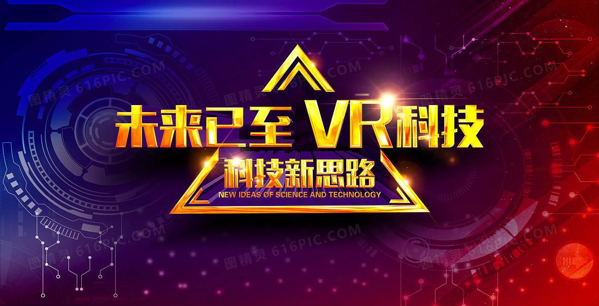 VR背景图片下载_免费高清VR背景设计素材_第4页_图精灵