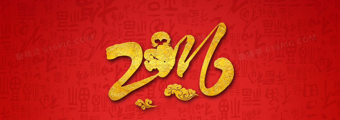 新年喜庆中国风2016背景banner