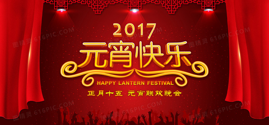 2017元宵晚会狂欢