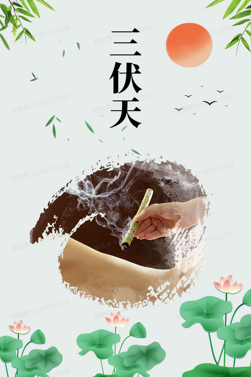 三伏天艾灸手绘插画