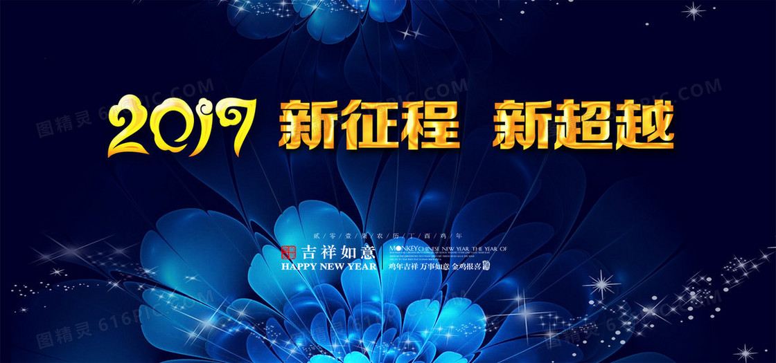 2017年会海报蓝色背景banner