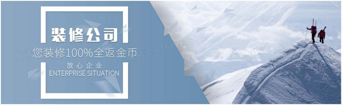 装修banner
