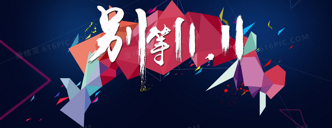 双11创意banner背景