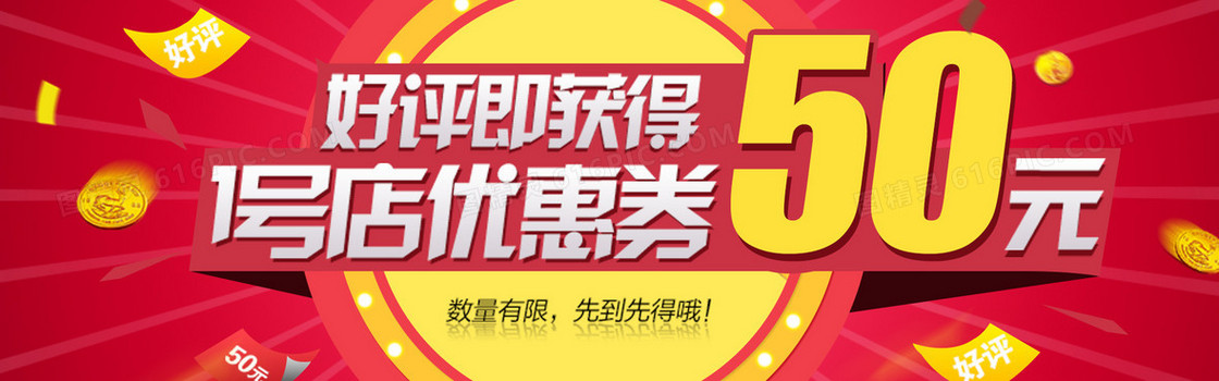 好评返现海报