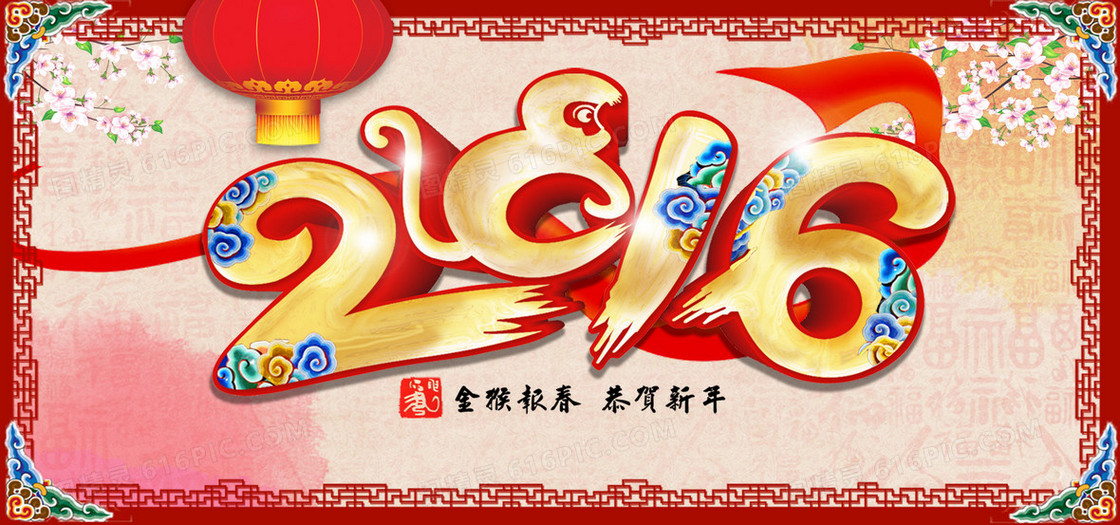 2016新春背景海报