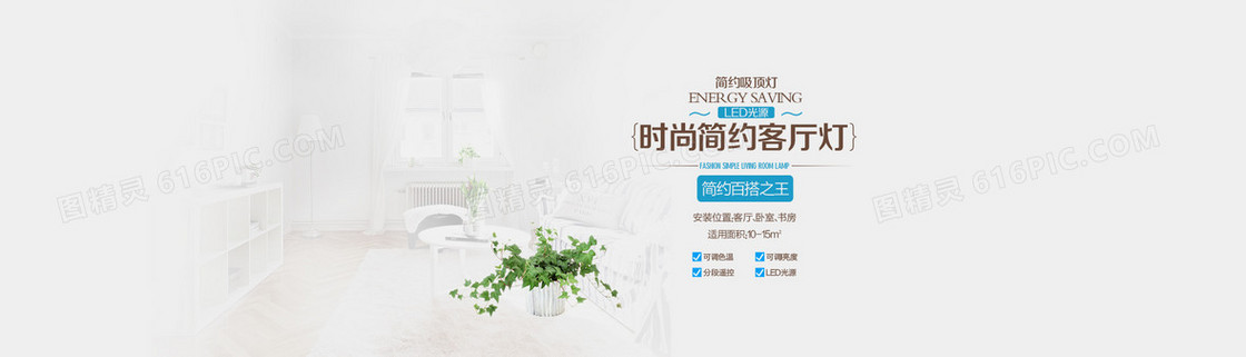 灰色简约小清新灯具类banner