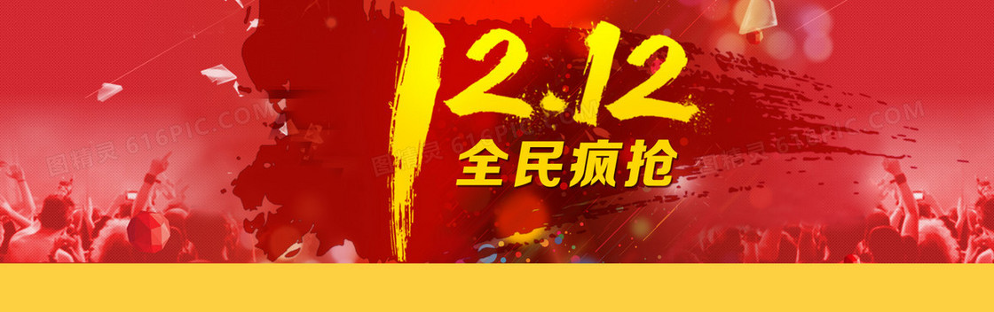 双12创意banner背景