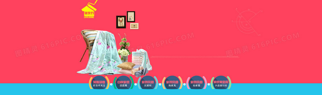 淘宝天猫家居设计banner背景图