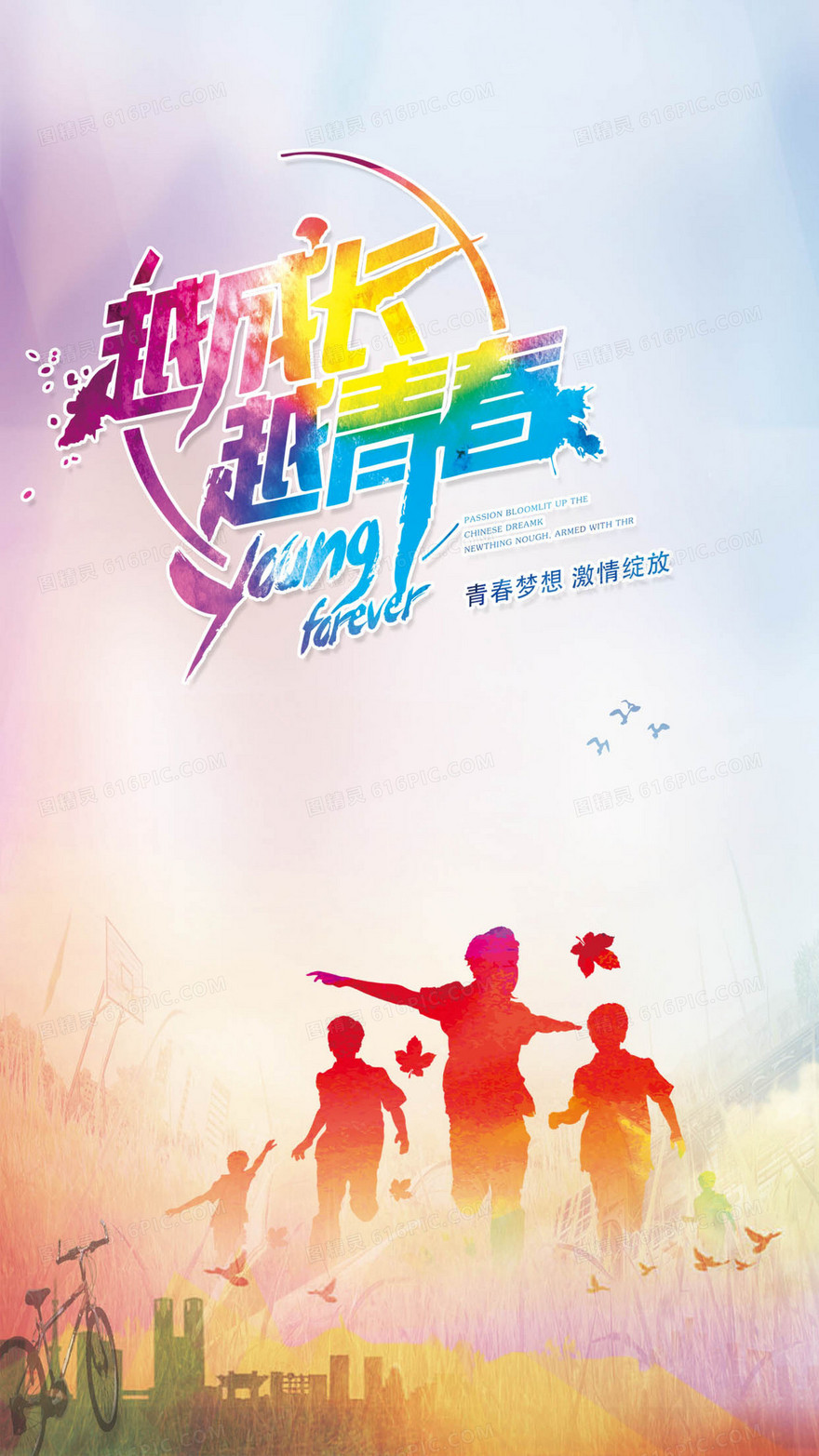渐变青春励志H5背景