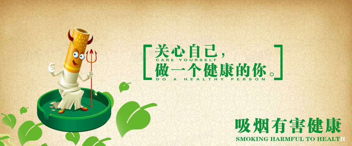 吸烟有害健康背景banner