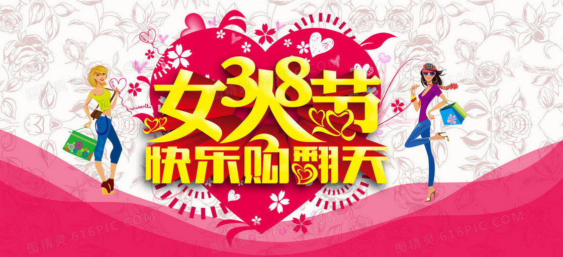 三八妇女节背景海报