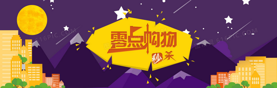 零点购物创意banner背景