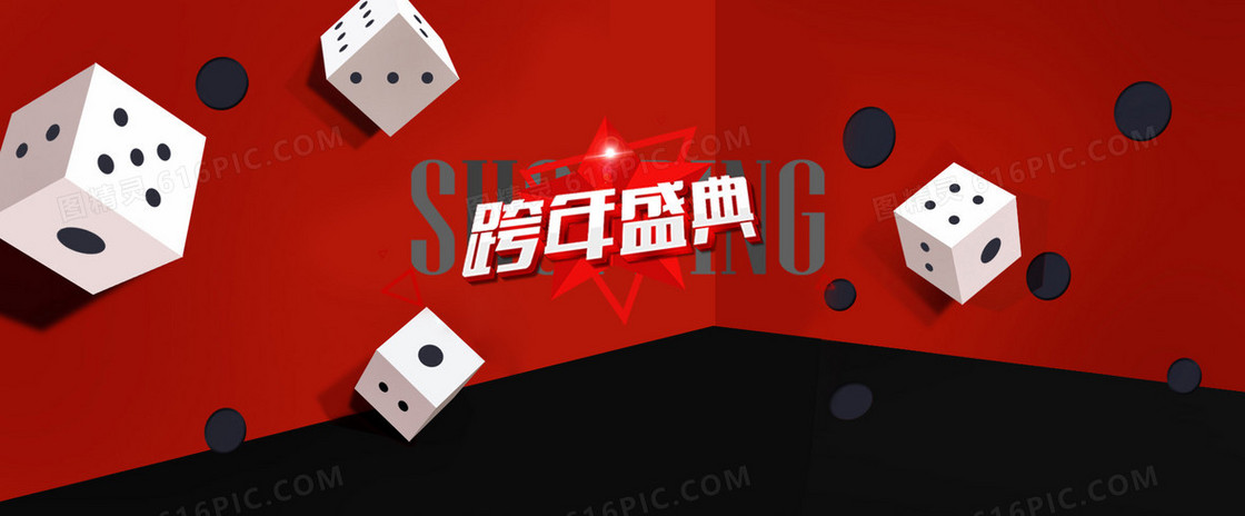跨年盛典抢年货banner