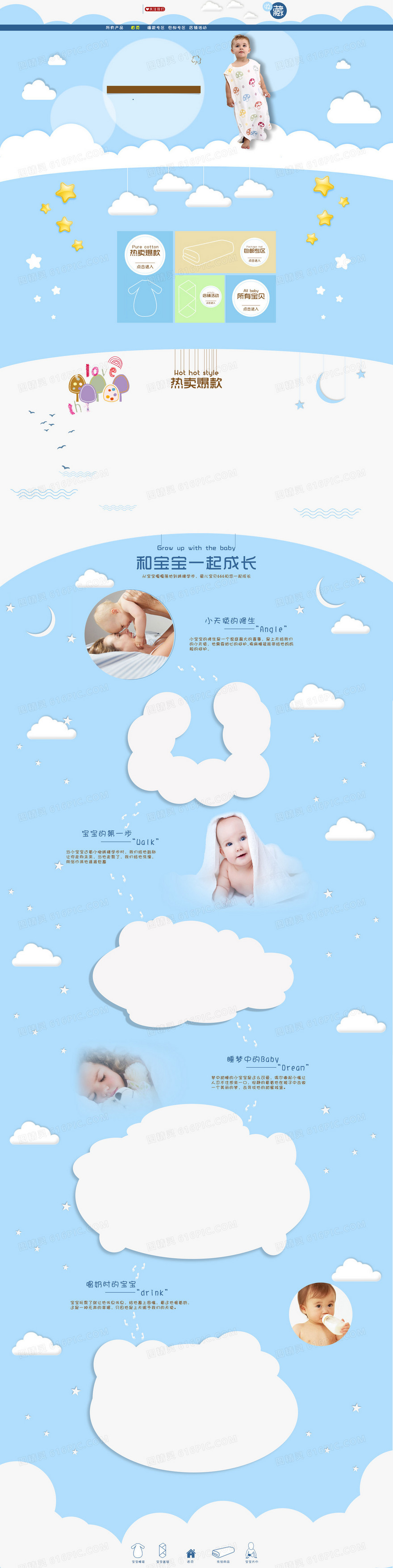 母婴首页背景