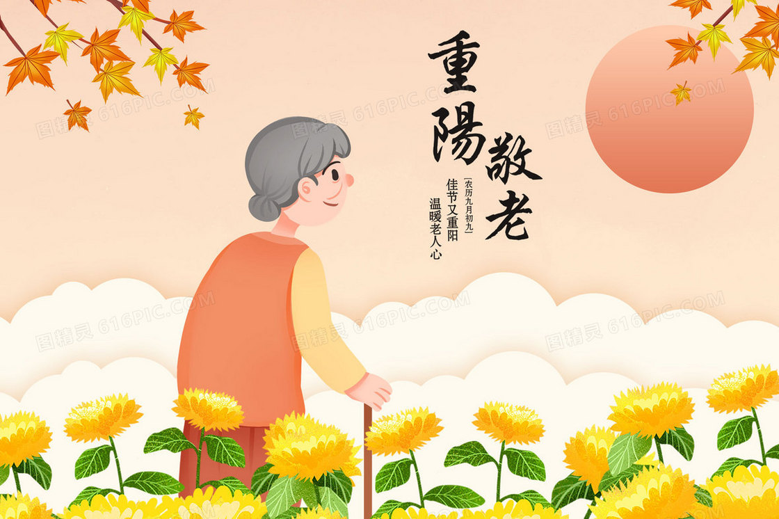 秋季重阳节老人在户外风景插画