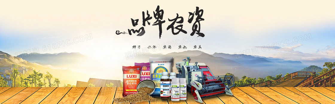 农资产品宣传banner
