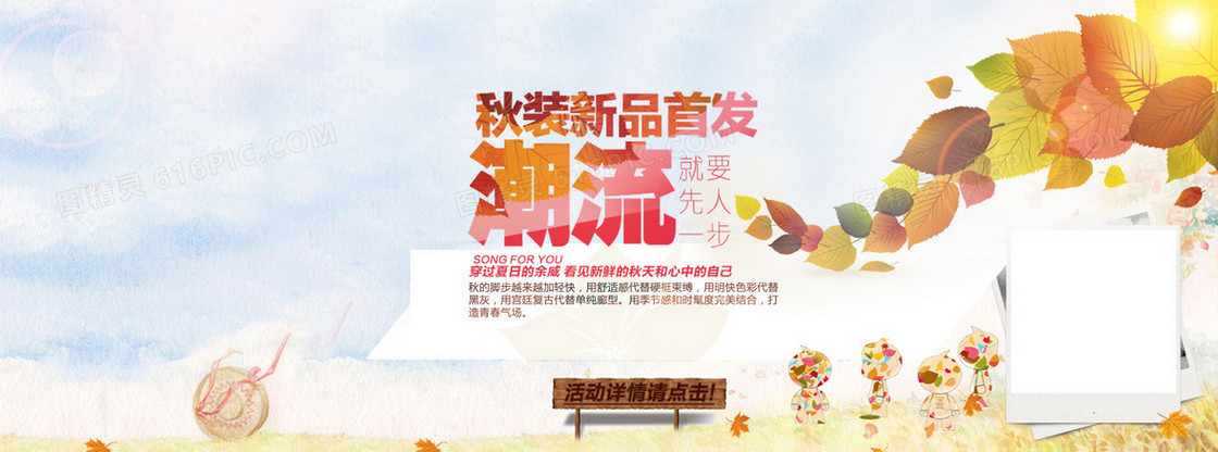 秋季海报