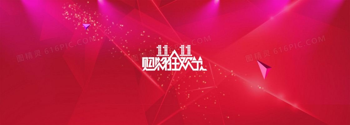 双11狂欢节banner背景