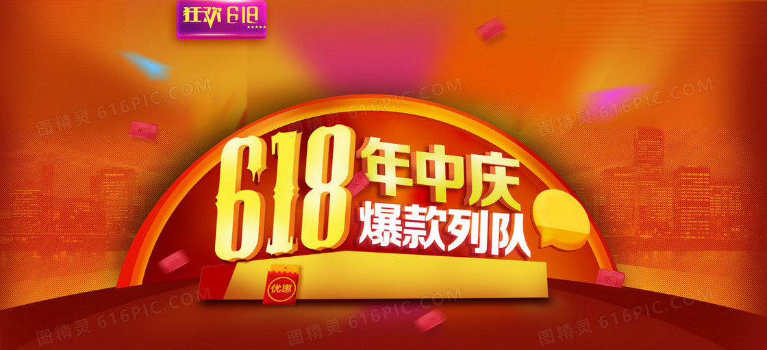 618年中庆小家电背景banner