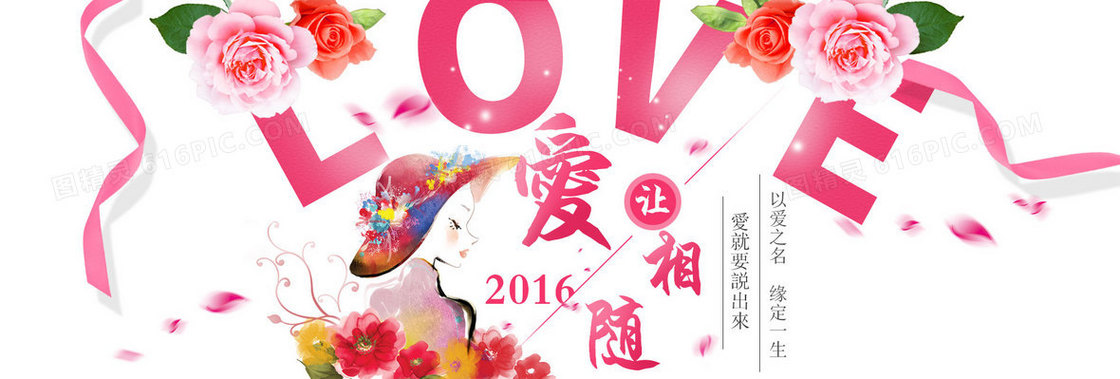520情人节浪漫背景banner