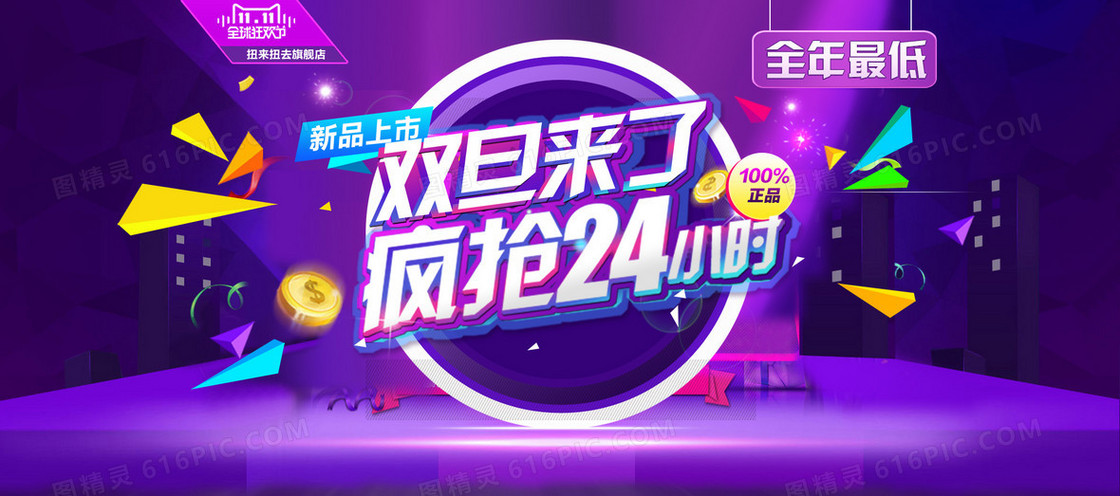 元旦圣诞特惠背景banner