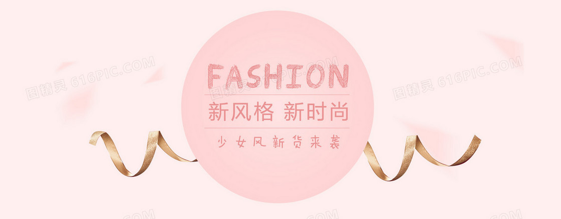 少女粉红色淘宝banner