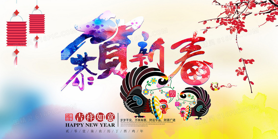 2017新年主题海报背景模板