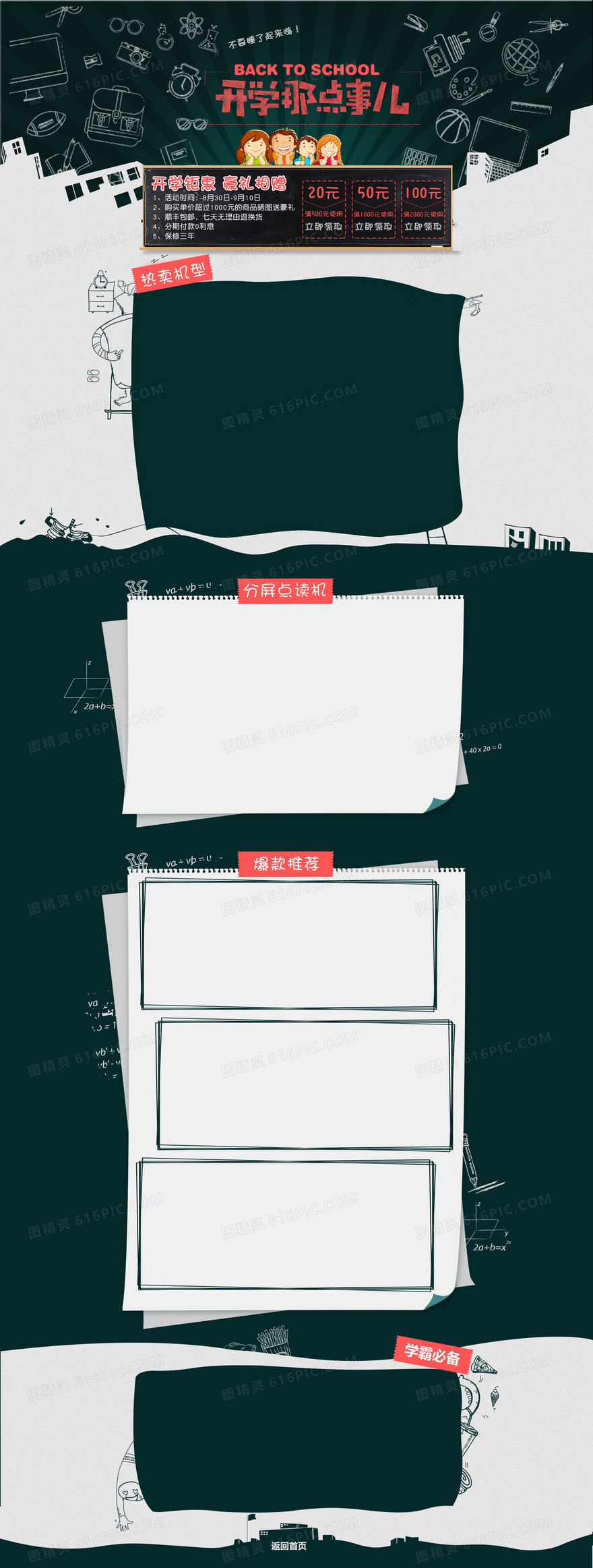 学习用品首页背景