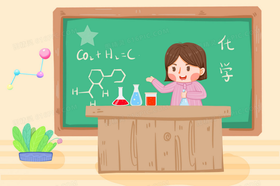 化学老师上化学课插画