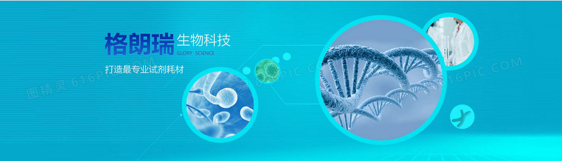 生物科技医药banner