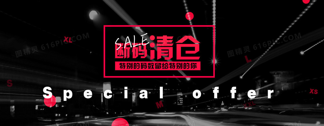 淘宝清仓促销海报背景