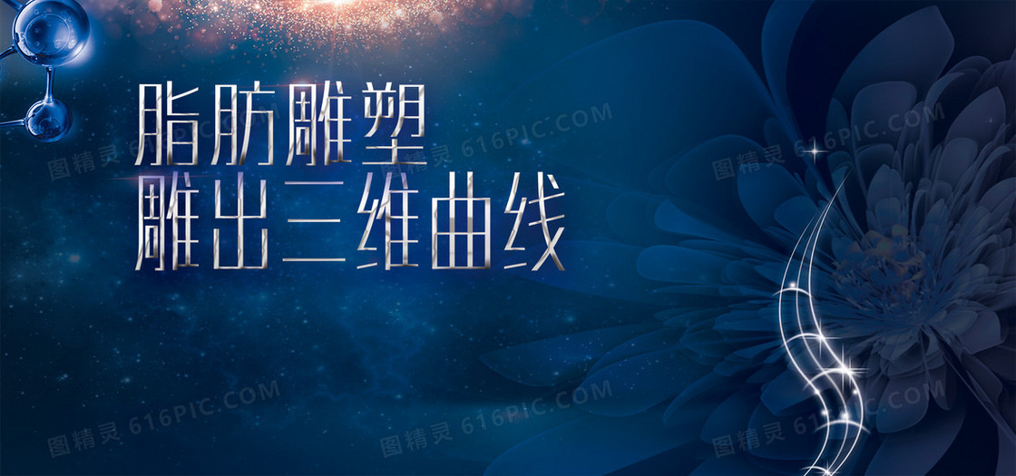 创意时尚整形美容瘦身宣传背景