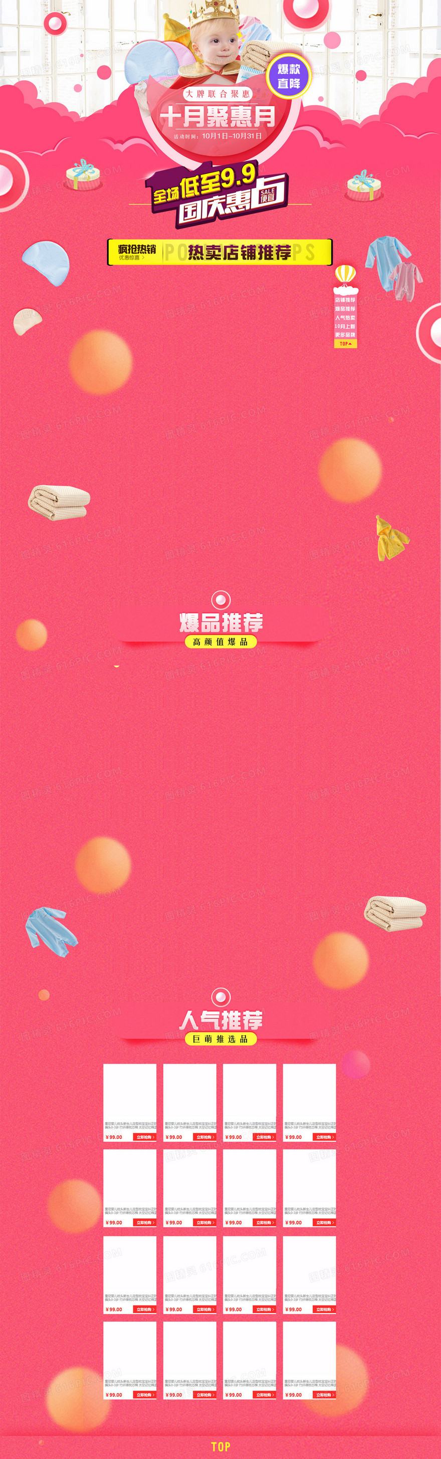 双十一首页背景模板