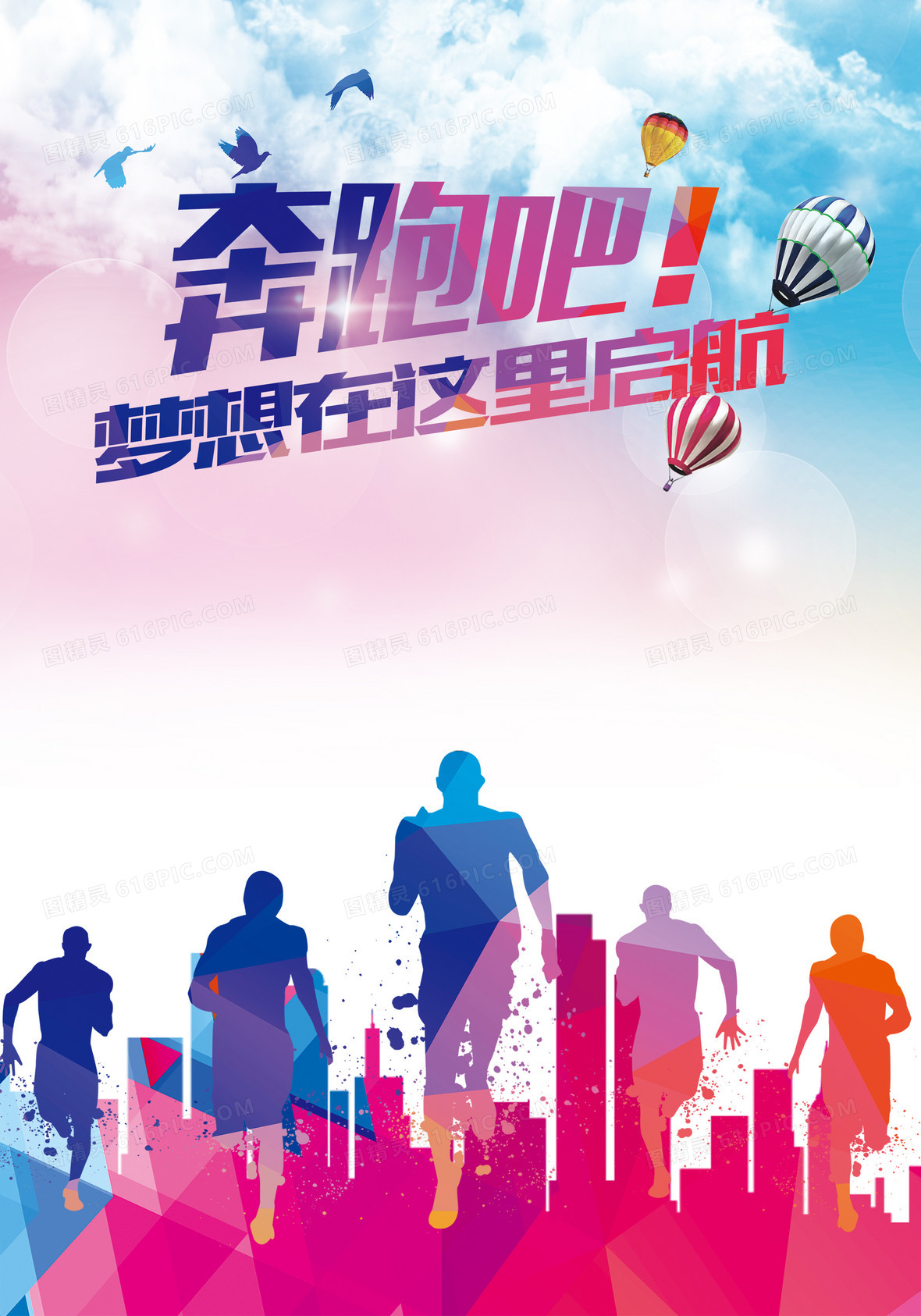 学校人才招聘创意海报背景图片下载_2067x2953像素jpg格式_编号vdjfdw
