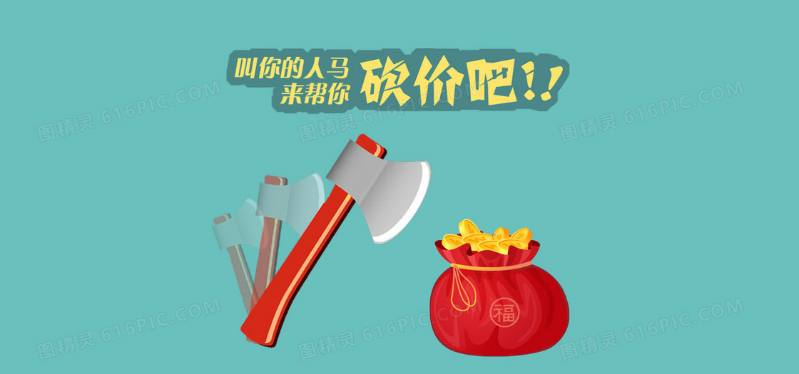 淘宝砍价活动背景banner