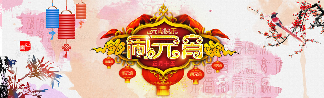 闹元宵中国风背景