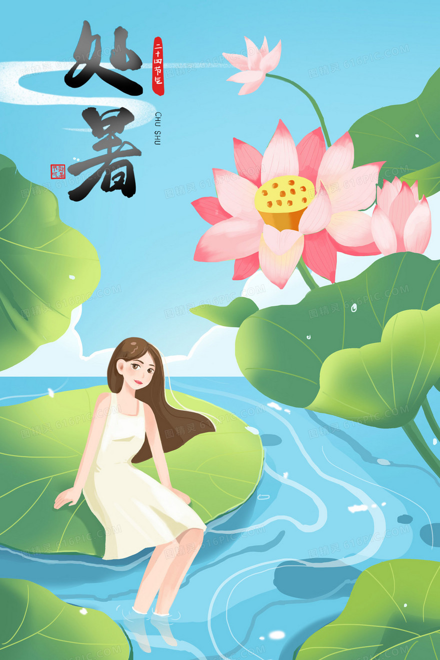 02-处暑荷塘唯美少女荷叶玩水插画海报